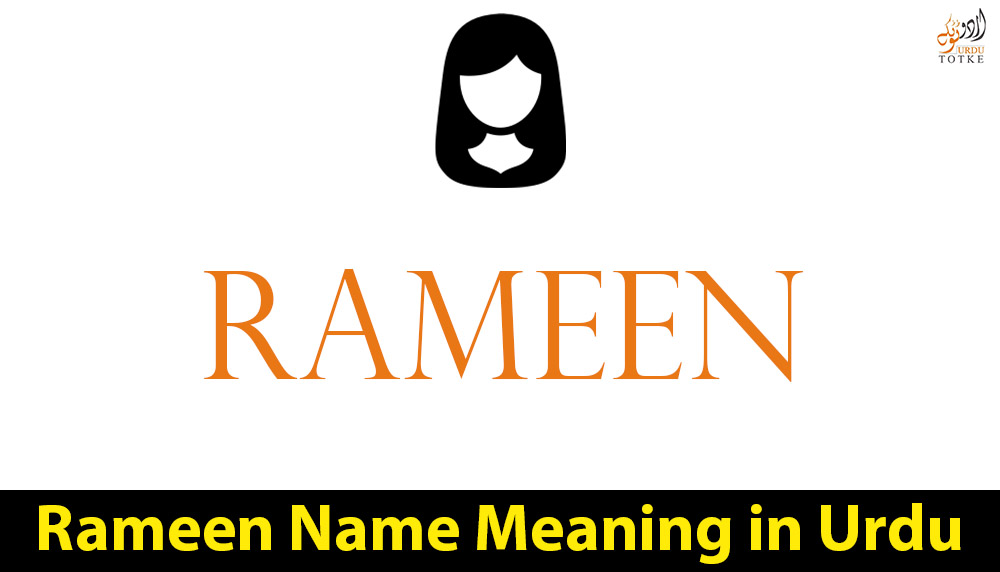 Rameen Name Meaning in Urdu