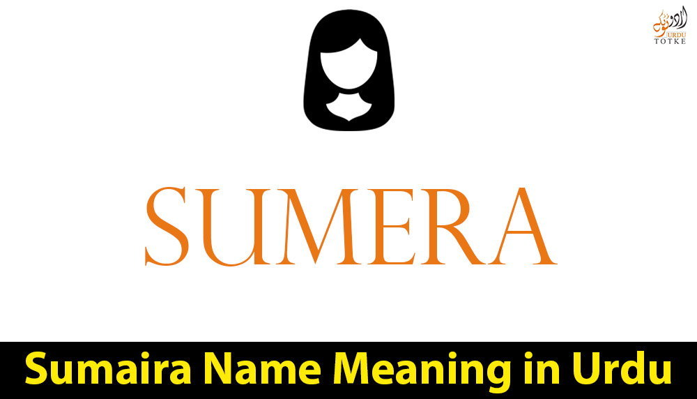 Sumaira Name Meaning in Urdu
